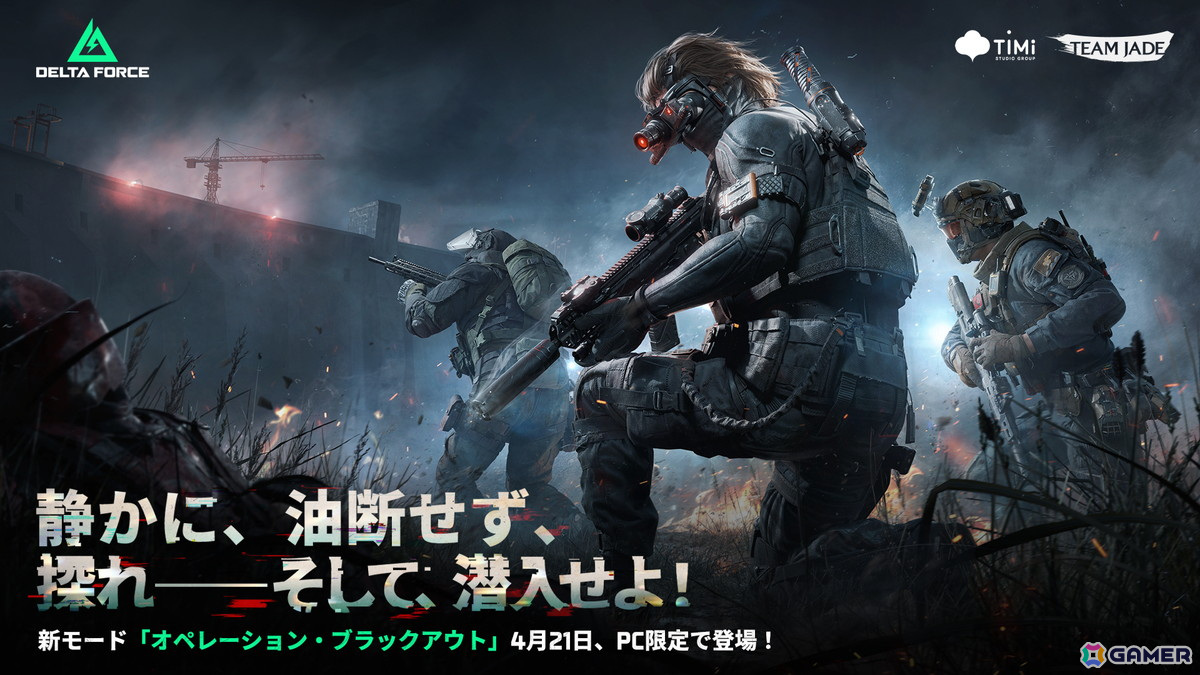 「Delta Force」スマホで24対24の大規模戦闘が楽しめるモバイル版が配信!PC版では新シーズン「エクリプスビジル」もスタートの画像