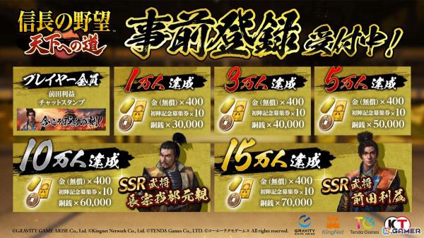 「信長の野望 天下への道」の予約注文＆事前登録受付がスタート！15万人達成でSSR武将「前田利益」が手に入るキャンペーンもの画像3