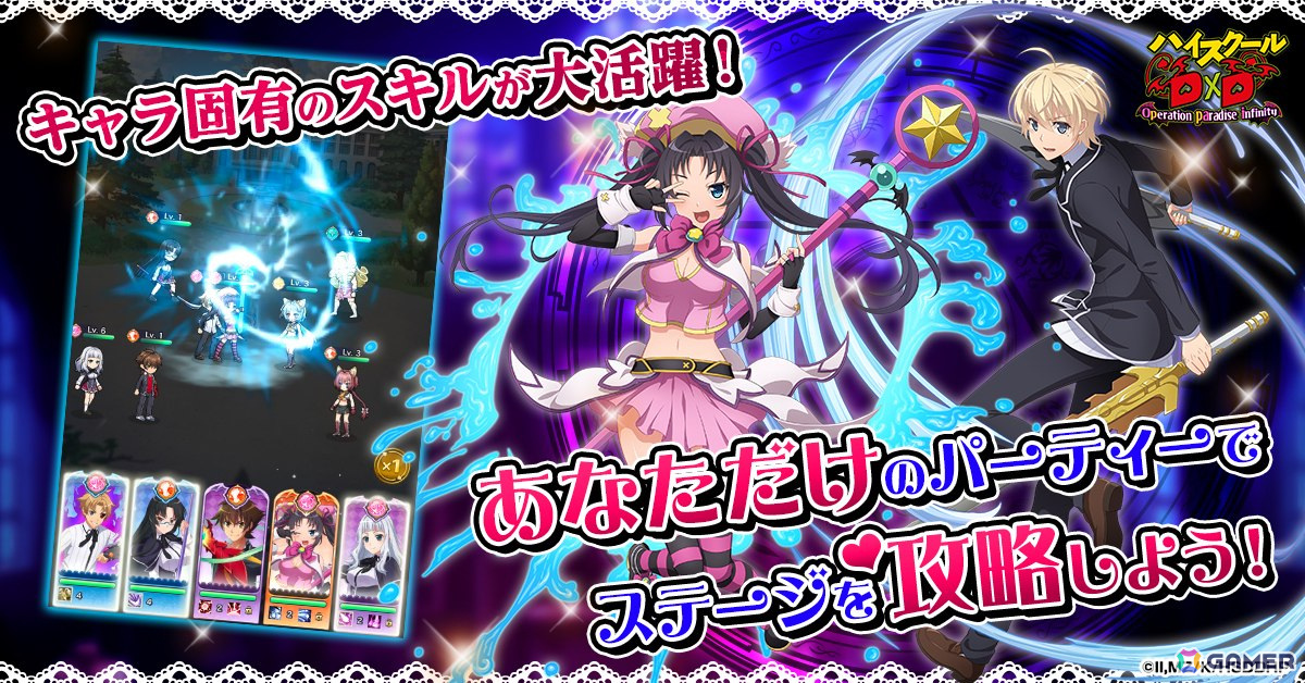 「ハイスクールD×D Operation paradise infinity」が正式サービス開始!ゲームの描き下ろしイラストを使用した「リリース記念PV」も公開の画像