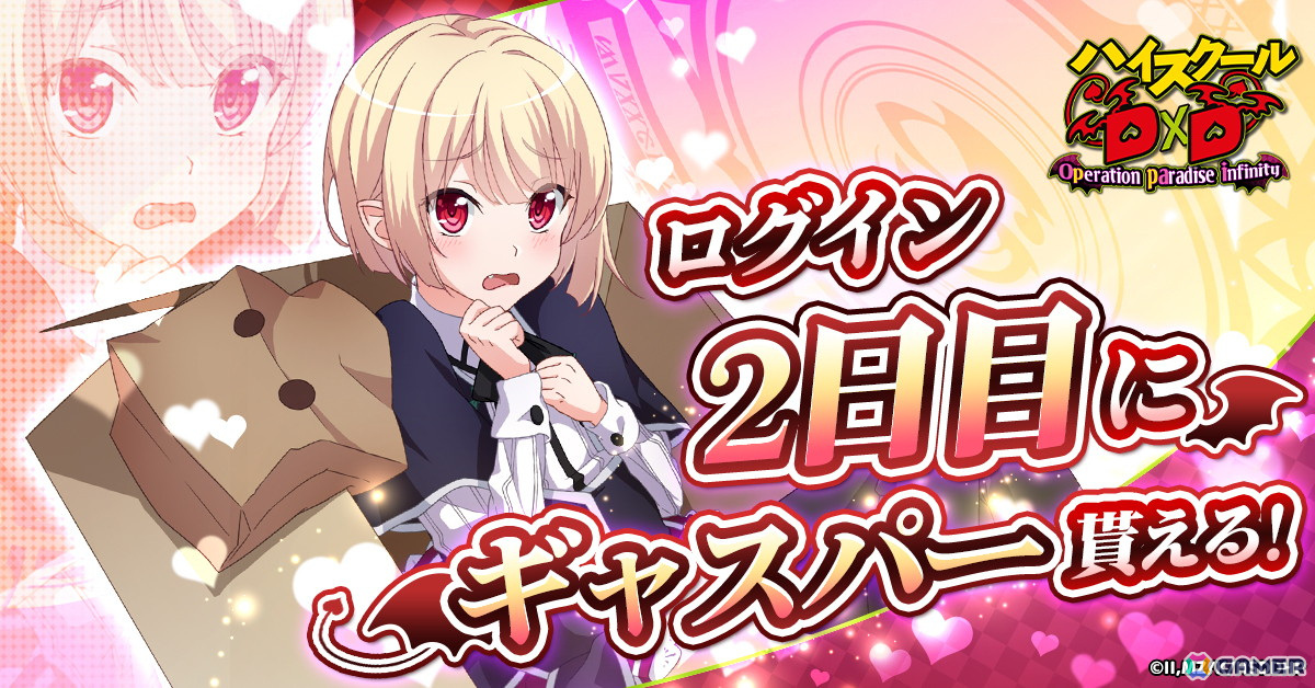 「ハイスクールD×D Operation paradise infinity」が正式サービス開始!ゲームの描き下ろしイラストを使用した「リリース記念PV」も公開の画像