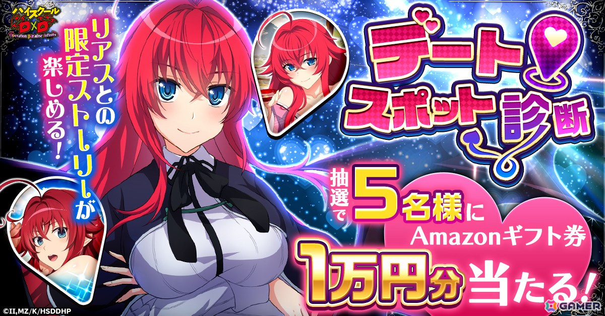 「ハイスクールD×D Operation paradise infinity」が正式サービス開始!ゲームの描き下ろしイラストを使用した「リリース記念PV」も公開の画像