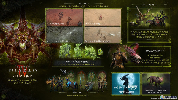 「ディアブロ IV」のシーズン8「ベリアル再来」が4月30日より開始！「ベルセルク」とのコラボイベントは5月7日から実施の画像2