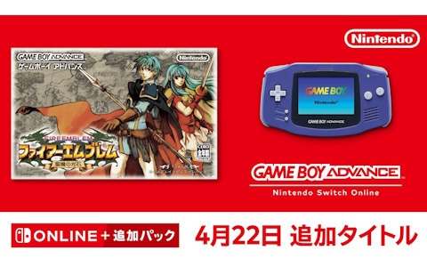 「ファイアーエムブレム 聖魔の光石」が「ゲームボーイアドバンス Nintendo Switch Online」に追加！