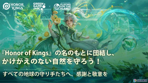「Honor of Kings」世界のプレイヤーコミュニティが団結して地球環境保護活動「Green Game Jam 2025」に参加！の画像2