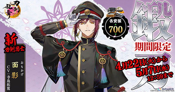「刀剣乱舞ONLINE」面影（CV：寺島拓篤）が期間限定で鍛刀に登場！経験値増加便利道具1.5倍キャンペーンなども開催の画像1