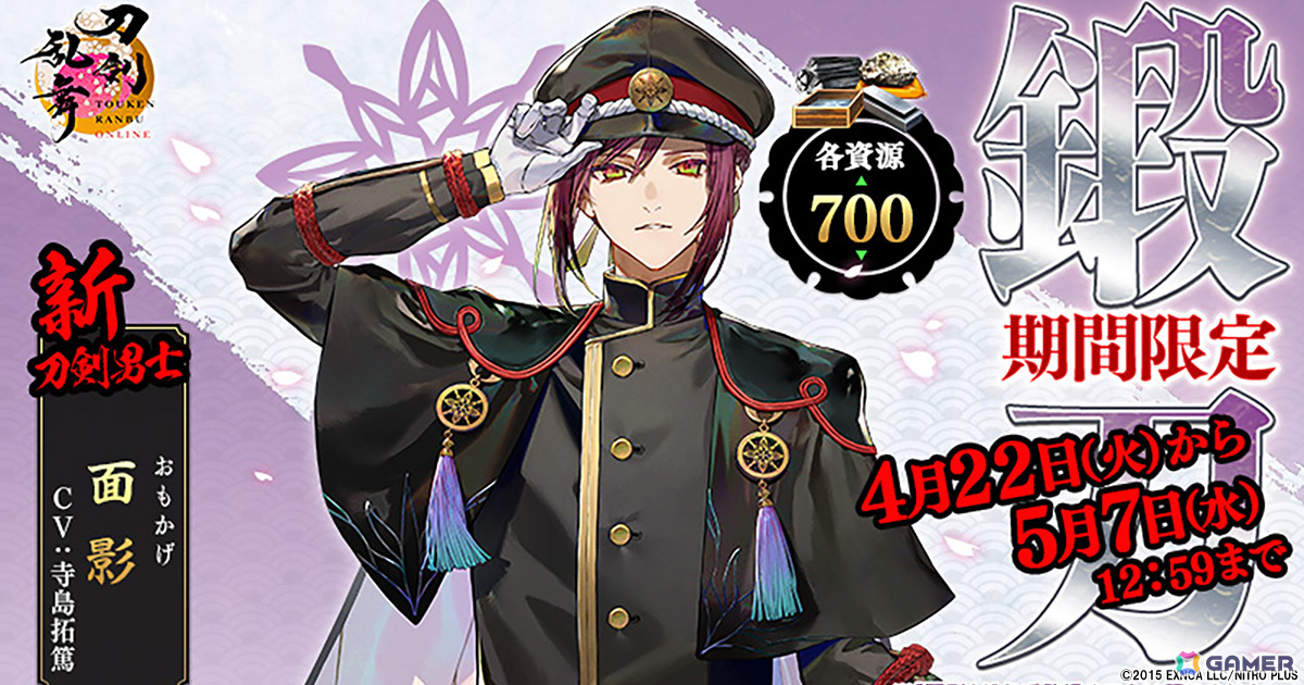 「刀剣乱舞ONLINE」面影(CV:寺島拓篤)が期間限定で鍛刀に登場!経験値増加便利道具1.5倍キャンペーンなども開催の画像