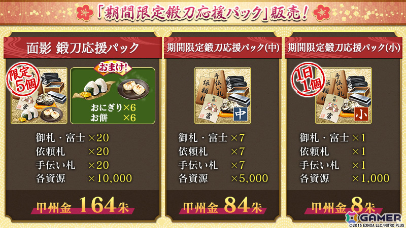 「刀剣乱舞ONLINE」面影(CV:寺島拓篤)が期間限定で鍛刀に登場!経験値増加便利道具1.5倍キャンペーンなども開催の画像