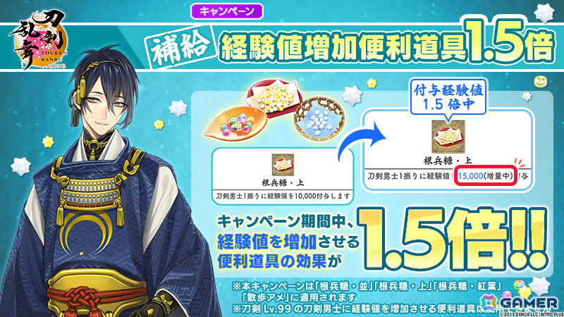 「刀剣乱舞ONLINE」面影(CV:寺島拓篤)が期間限定で鍛刀に登場!経験値増加便利道具1.5倍キャンペーンなども開催の画像