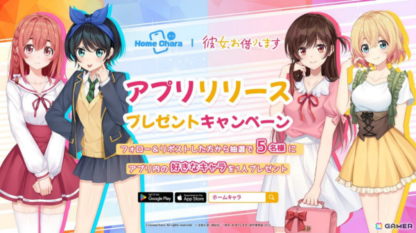 推しキャラが日常生活をサポートしてくれるツールアプリ「ホームキャラ」が配信！第一弾コラボとしてアニメ「彼女、お借りします」の千鶴たちが登場の画像3