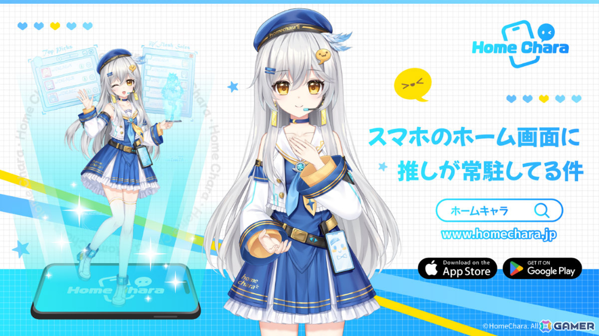 推しキャラが日常生活をサポートしてくれるツールアプリ「ホームキャラ」が配信!第一弾コラボとしてアニメ「彼女、お借りします」の千鶴たちが登場の画像