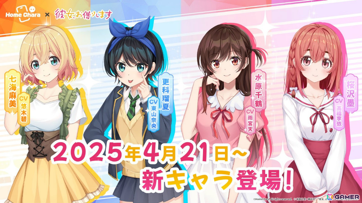 推しキャラが日常生活をサポートしてくれるツールアプリ「ホームキャラ」が配信!第一弾コラボとしてアニメ「彼女、お借りします」の千鶴たちが登場の画像