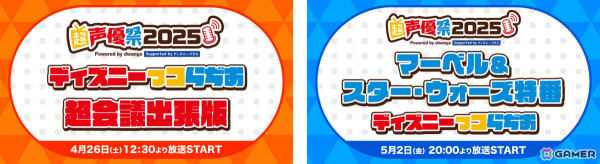 「ディズニーっコらぢお」初のリアルイベントがニコニコ超会議2025で開催！「ツイステアニメ」山下誠一郎さん、「ズートピア」森川智之さんらが登場の画像1