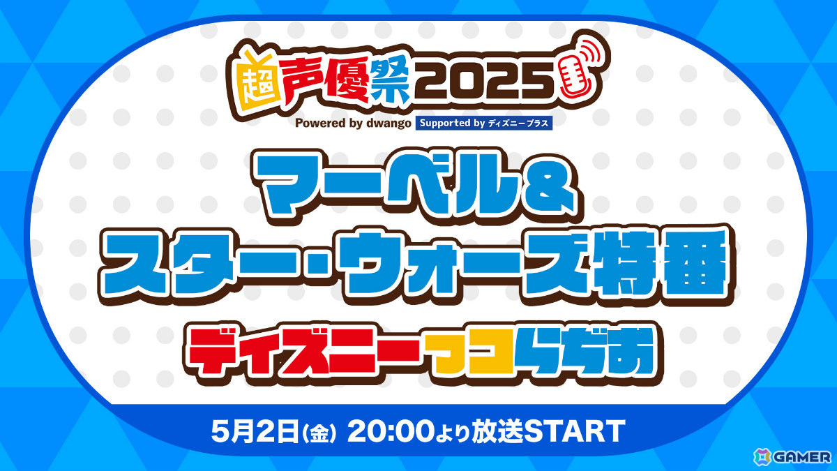 「ディズニーっコらぢお」初のリアルイベントがニコニコ超会議2025で開催!「ツイステアニメ」山下誠一郎さん、「ズートピア」森川智之さんらが登場の画像