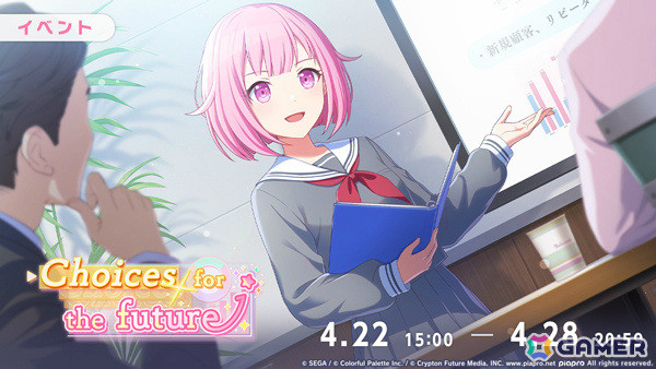 「プロセカ」ワンダショのイベント「Choices for the future」が開催！えむ、寧々、KAITOが登場のガチャもの画像2