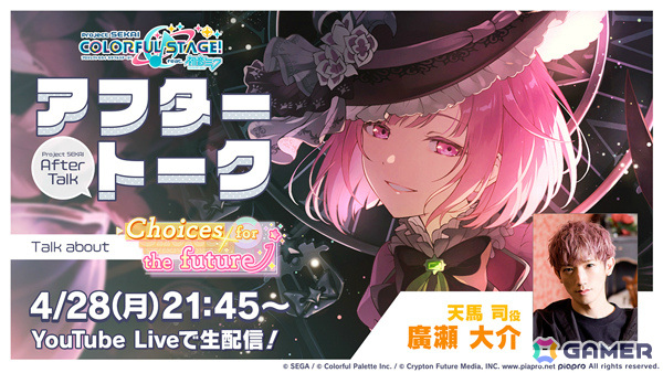 「プロセカ」ワンダショのイベント「Choices for the future」が開催!えむ、寧々、KAITOが登場のガチャもの画像