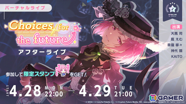 「プロセカ」ワンダショのイベント「Choices for the future」が開催!えむ、寧々、KAITOが登場のガチャもの画像