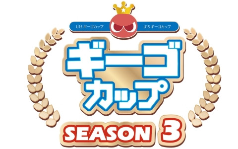 ぷよぷよeスポーツU-15「ギーゴカップ」SEASON3が全国8会場と決勝大会の全9戦で開催!年間チャンピオンには「ぷよぷよグランプリ ファイナル」出場権を付与