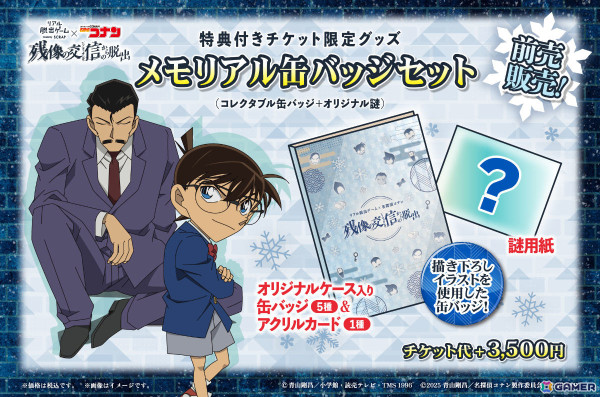 劇場版「名探偵コナン 隻眼の残像」の後日譚を楽しめるリアル