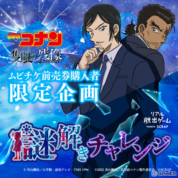劇場版「名探偵コナン 隻眼の残像」の後日譚を楽しめるリアル脱出