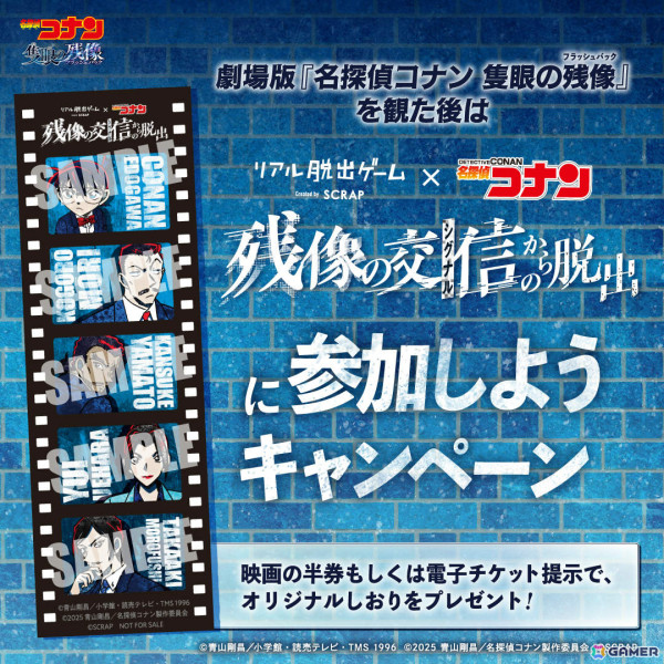 劇場版「名探偵コナン 隻眼の残像」の後日譚を楽しめるリアル脱出ゲーム「残像の交信（シグナル）からの脱出」が7月10日より全国各地で開催！の画像8