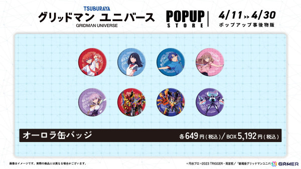 「グリッドマン ユニバース」POPUPクリフストアで販売されたグッズの事後物販が実施中！裕太や六花たちの描きおろしイラストを使用した商品がラインナップの画像4