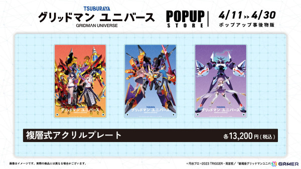 「グリッドマン ユニバース」POPUPクリフストアで販売されたグッズの事後物販が実施中！裕太や六花たちの描きおろしイラストを使用した商品がラインナップの画像9