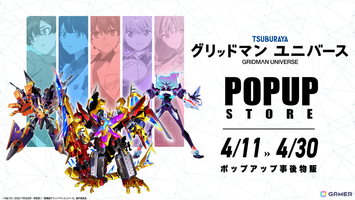 グリッドマン ユニバース」POPUPクリフストアで販売されたグッズの事後