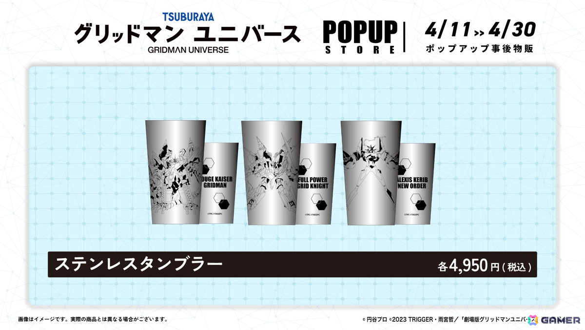 グリッドマン ユニバース」POPUPクリフストアで販売されたグッズの事後