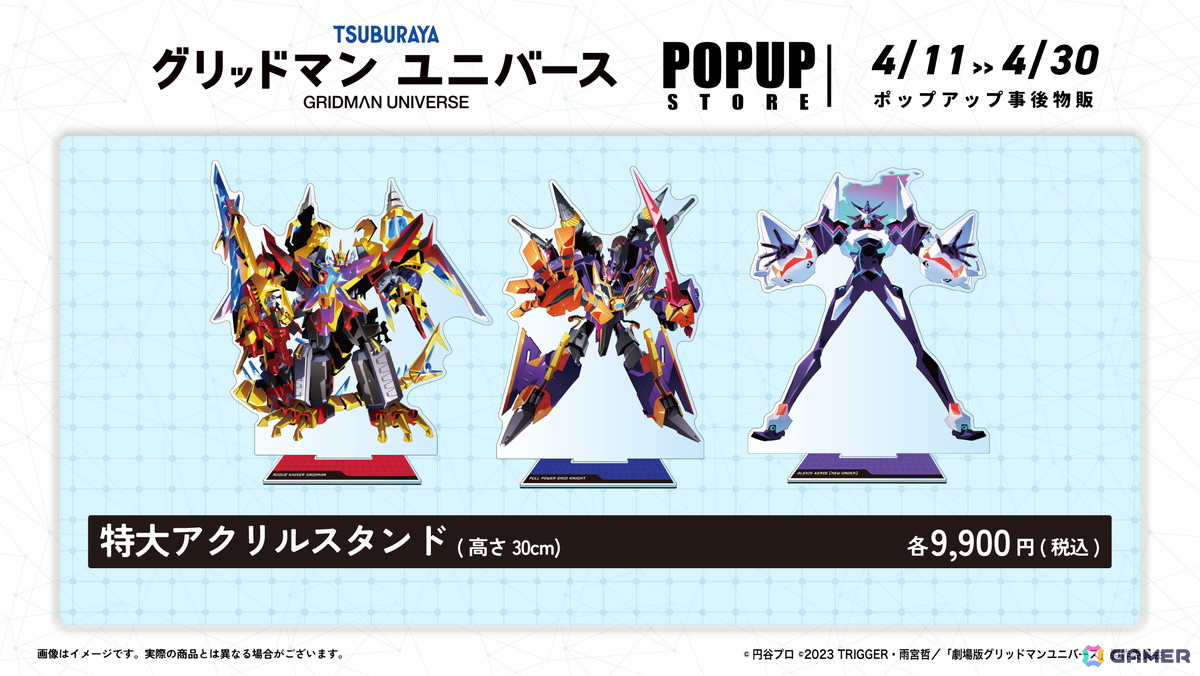 グリッドマン ユニバース」POPUPクリフストアで販売されたグッズの事後