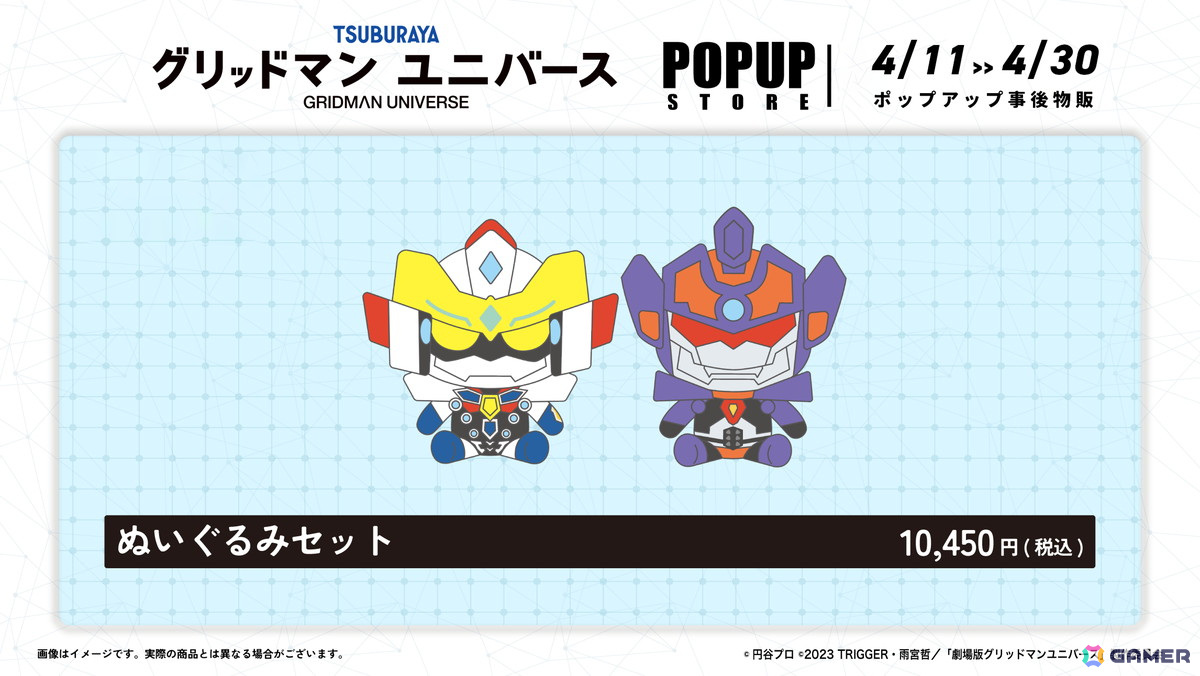 「グリッドマン ユニバース」POPUPクリフストアで販売されたグッズの事後物販が実施中!裕太や六花たちの描きおろしイラストを使用した商品がラインナップの画像