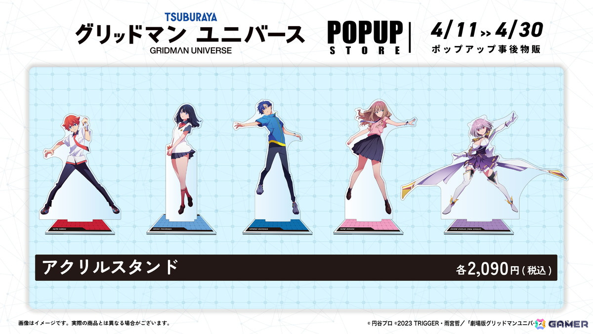 「グリッドマン ユニバース」POPUPクリフストアで販売されたグッズの事後物販が実施中!裕太や六花たちの描きおろしイラストを使用した商品がラインナップの画像