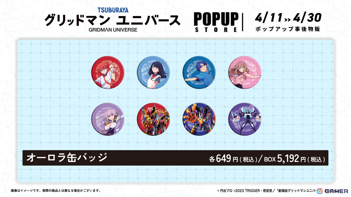 「グリッドマン ユニバース」POPUPクリフストアで販売されたグッズの事後物販が実施中!裕太や六花たちの描きおろしイラストを使用した商品がラインナップの画像