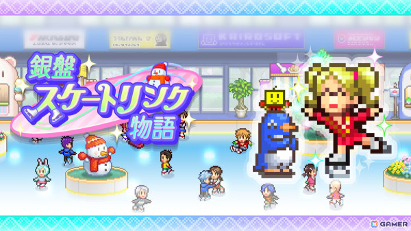Switch版「銀盤スケートリンク物語」が5月1日に配信！自分だけのアイススケート場を経営しようの画像1