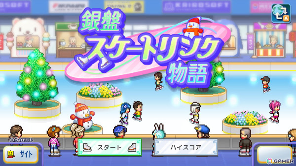 Switch版「銀盤スケートリンク物語」が5月1日に配信！自分だけのアイススケート場を経営しようの画像