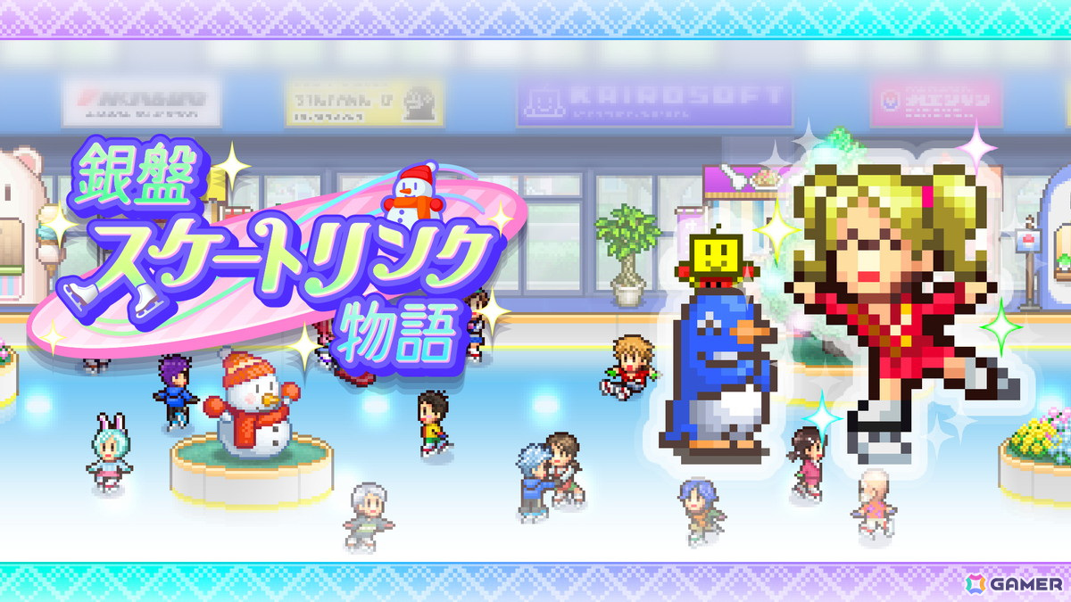 Switch版「銀盤スケートリンク物語」が5月1日に配信！自分だけのアイススケート場を経営しようの画像