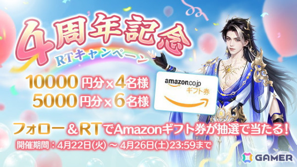 「FUSHO-浮生-」がリリースから4周年！周年キャンペーンや新コンテンツ「杏雨の息」の開放、GR従者「息」も登場の画像1