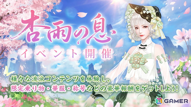 「FUSHO-浮生-」がリリースから4周年!周年キャンペーンや新コンテンツ「杏雨の息」の開放、GR従者「息」も登場の画像