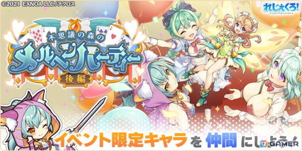 「れじぇくろ！」にメルヘン衣装に着替えた「マスター・ルルア」「カエサル」「ガラハッド」が登場！の画像6