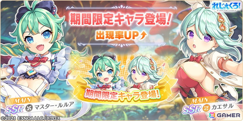 「れじぇくろ!」にメルヘン衣装に着替えた「マスター・ルルア」「カエサル」「ガラハッド」が登場!の画像