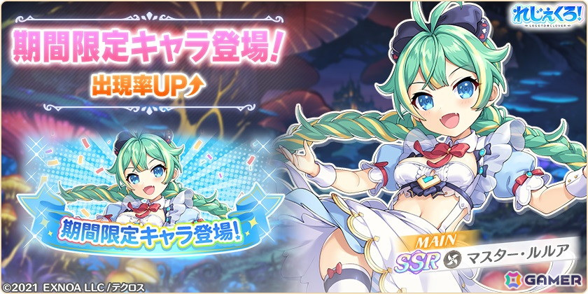 「れじぇくろ!」にメルヘン衣装に着替えた「マスター・ルルア」「カエサル」「ガラハッド」が登場!の画像