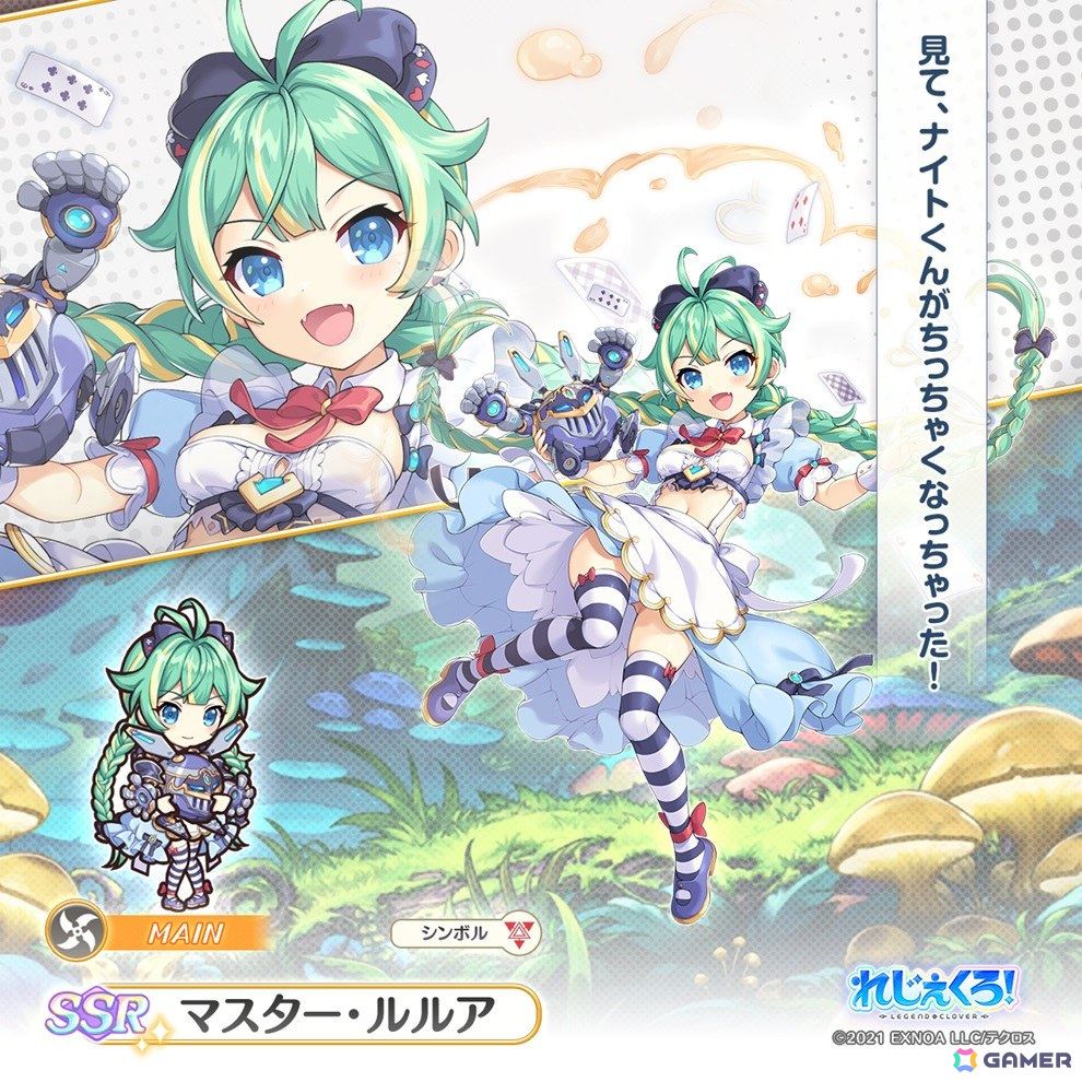 「れじぇくろ!」にメルヘン衣装に着替えた「マスター・ルルア」「カエサル」「ガラハッド」が登場!の画像