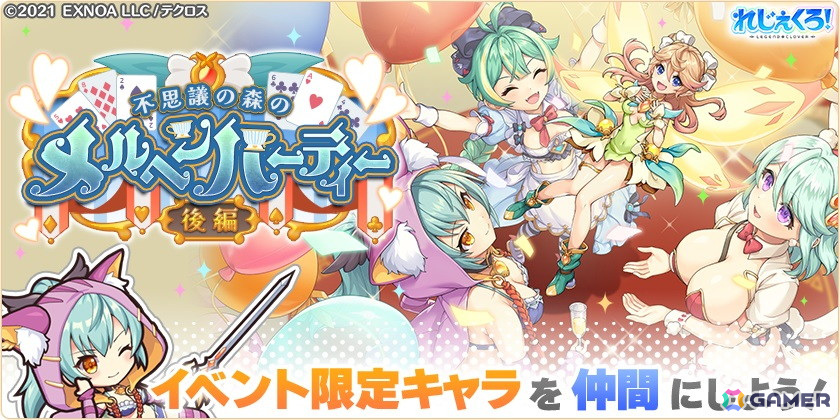 「れじぇくろ!」にメルヘン衣装に着替えた「マスター・ルルア」「カエサル」「ガラハッド」が登場!の画像