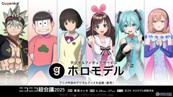 デジタルフィギュアサービス「ホロモデル」がニコニコ超会議2025に出展！「初音ミク」ホロモデル体験カードの配布もの画像1