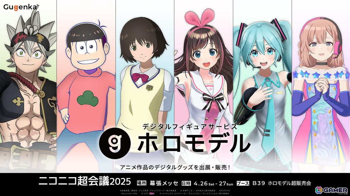 デジタルフィギュアサービス「ホロモデル」がニコニコ超会議2025に出展!「初音ミク」ホロモデル体験カードの配布もの画像