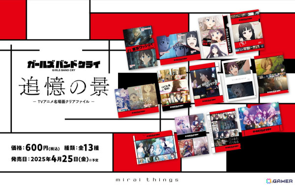 アニメ「ガールズバンドクライ」全13話の名場面がクリアファイルとなって登場！「ガルクラスタンプツアー」第4弾も4月25日より開催の画像1
