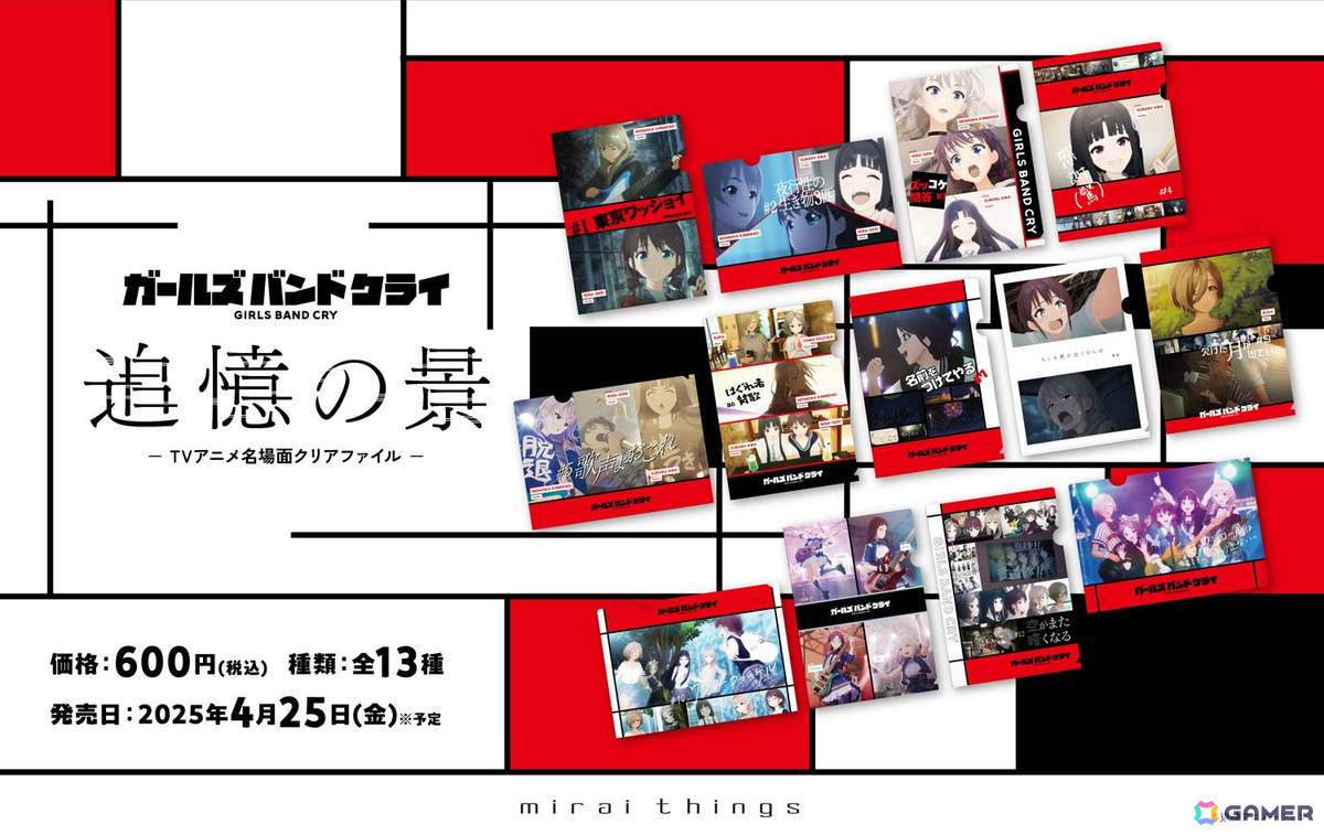 アニメ「ガールズバンドクライ」全13話の名場面がクリアファイルとなって登場!「ガルクラスタンプツアー」第4弾も4月25日より開催の画像