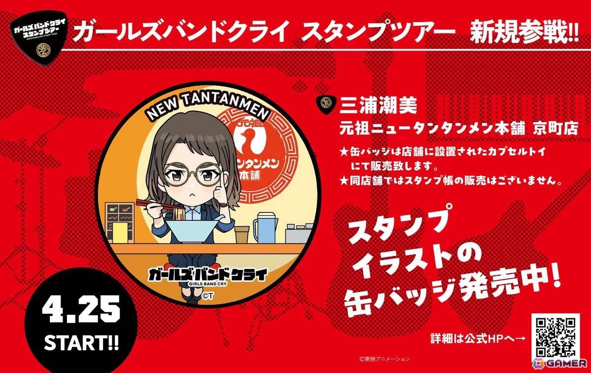 アニメ「ガールズバンドクライ」全13話の名場面がクリアファイルとなって登場!「ガルクラスタンプツアー」第4弾も4月25日より開催の画像