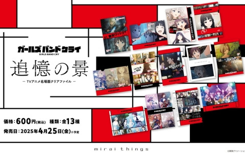 アニメ「ガールズバンドクライ」全13話の名場面がクリアファイルとなって登場！「ガルクラスタンプツアー」第4弾も4月25日より開催