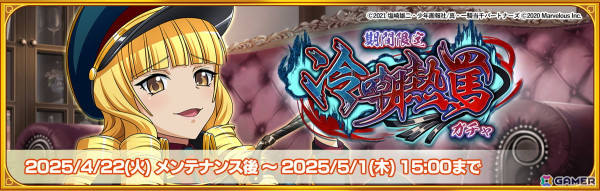 「一騎当千エクストラバースト」SSR闘士の排出率UPの「バーストフェス」が開催！限定闘士「【冷嘲熱罵】源九郎義経」も新登場の画像1