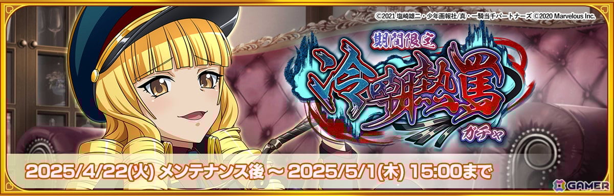 「一騎当千エクストラバースト」SSR闘士の排出率UPの「バーストフェス」が開催!限定闘士「【冷嘲熱罵】源九郎義経」も新登場の画像